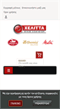 Mobile Screenshot of helitta.gr